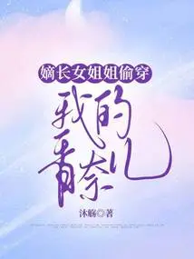 My Eldest Daughter Secretly Wore My Chanel