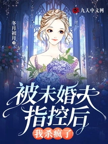 After Being Accused by My Fiancé, I Went Crazy