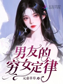 Boyfriend's Laws for Poor Girls