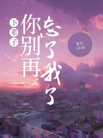 In the Next Life, Don't Forget Me Again