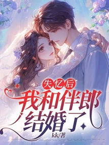 After Losing My Memory, I Married My Best Man