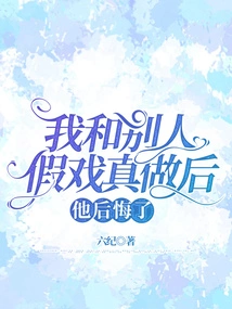 After I Faked it with Someone Else, He Regretted It