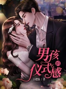 Boy's Sense of Ritual