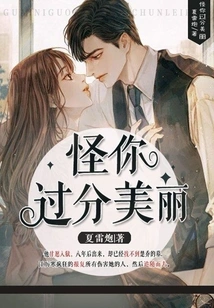 I Blame You for Being Too Beautiful