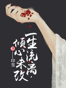 A Lifetime of Wandering, but My Love Has Not Changed