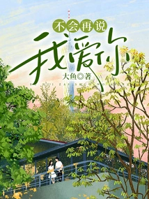 I Won't Say I Love You Again