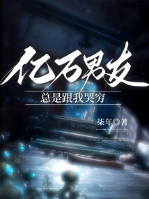 My Billionaire Boyfriend Always Cries About My Poverty