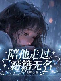 Accompany Him Through the Unknown