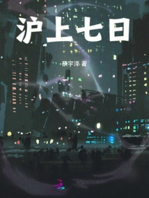 Seven Days in Shanghai