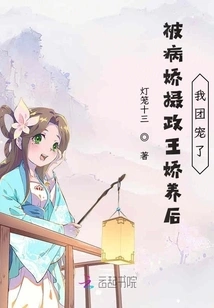 After Being Pampered by the Yandere Regent, I Was Spoiled by the Group