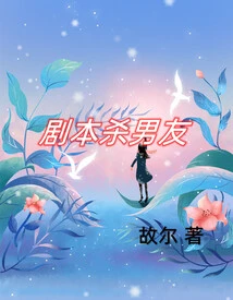 Script to Kill Boyfriend