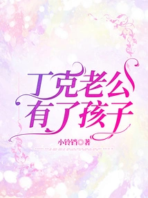 Dink's Husband Has a Child