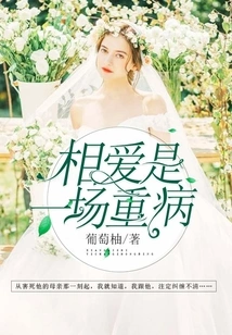 Falling in Love is a Serious Illness