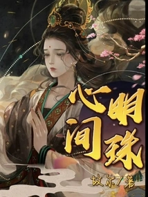 The Jewel in My Heart