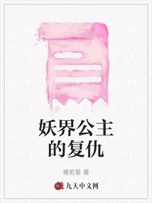 Revenge of the Demon Princess