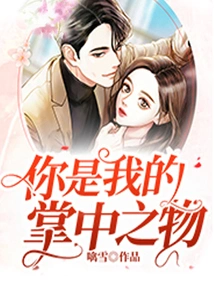 You Are in the Palm of My Hand