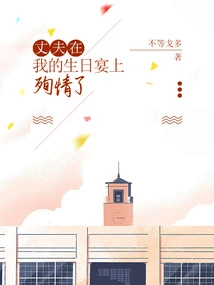 My Husband Died in Love at My Birthday Party