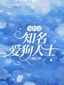 My Mother is a Well-known Dog Lover