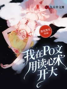 I Used Mind-reading Skills in My Post to Open up the World