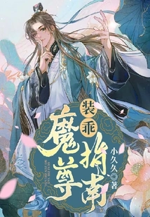 Demon Lord's Guide to Pretending to Be Good