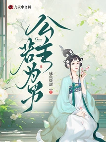 If the Princess is a Boy