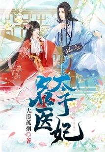 Famous Doctor and Princess