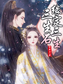 Three Lives Stone Determines Three Lives