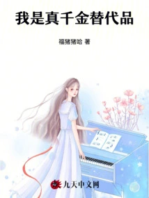 I Am the Real Daughter's Substitute