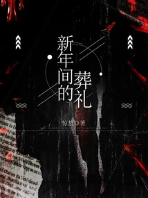 New Year's Eve Funeral