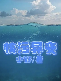 Nuclear Pollution Mutation