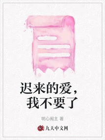 Belated Love, I Don't Want it Anymore