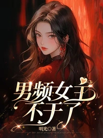 The Female Lead of the Male Channel Quits