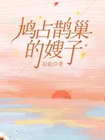 The Sister-in-law Who Occupies the Magpie's Nest