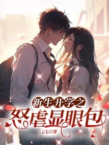 Angry and Conspicuous Bag for New Students to Start School