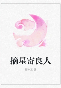 Reach for the Stars and Send Them to Your Beloved