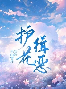 Protect Flowers and Arrest Evil