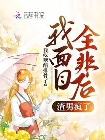 The Scumbag Went Crazy after I Changed Beyond Recognition