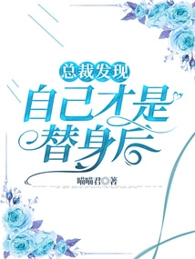 After the Ceo Discovered That He Was the Substitute