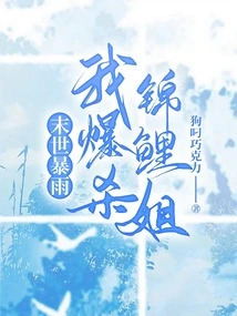 In the Apocalyptic Rainstorm, I Will Kill the Koi Sister