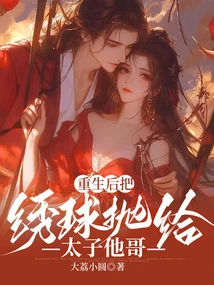 After Rebirth, He Threw the Hydrangea to the Prince's Brother