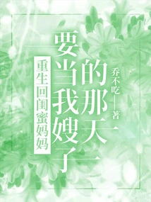 The Day I Was Reborn as My Best Friend and My Mother Wanted to Be My Sister-in-law