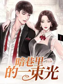 A Beam of Light in a Dark Alley