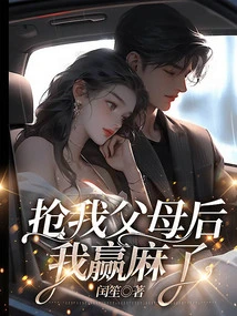 After Green Tea Sister Robbed My Parents, I Won