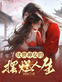 The Messy Life of a World-weary Goddess