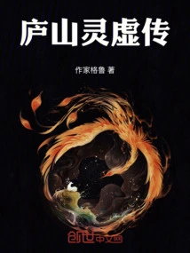 Lushan Lingxu Biography