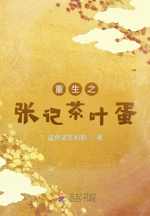 Rebirth of Zhang Ji Tea Egg