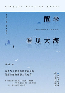 Wake up and See the Sea