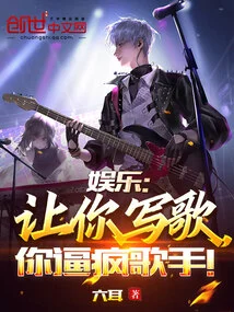 Entertainment: Let You Write Songs and You Will Drive the Singer Crazy!