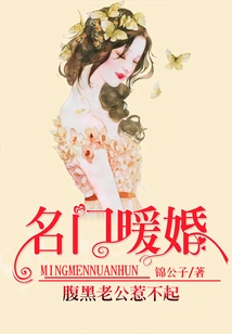 Warm Wedding from a Famous Family: You Can't Afford to Offend a Sinister Husband