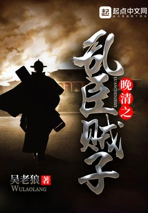 The Rebellious Officials and Traitors of the Late Qing Dynasty